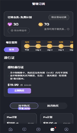 Feelin Ai截图2